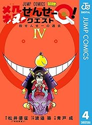 ジャンプ暗殺教室　4、5月〜3月までまとめ売り　激レアムック本 Amazon.co.jp: 暗殺教室(1) 4月・5月(一学期) 3年E組殺せんせー